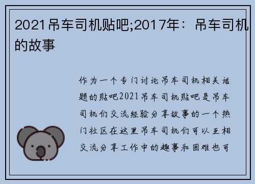 2021吊车司机贴吧;2017年:吊车司机的故事