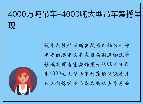 4000万吨吊车-4000吨大型吊车震撼呈现