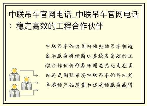 中联吊车官网电话_中联吊车官网电话：稳定高效的工程合作伙伴