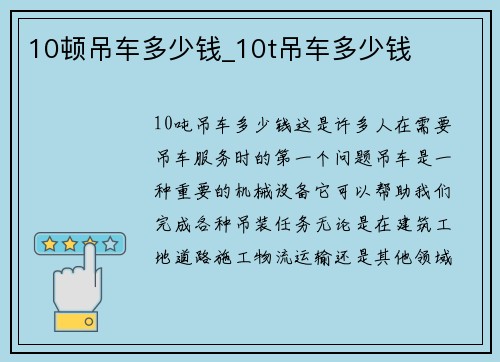 10顿吊车多少钱_10t吊车多少钱