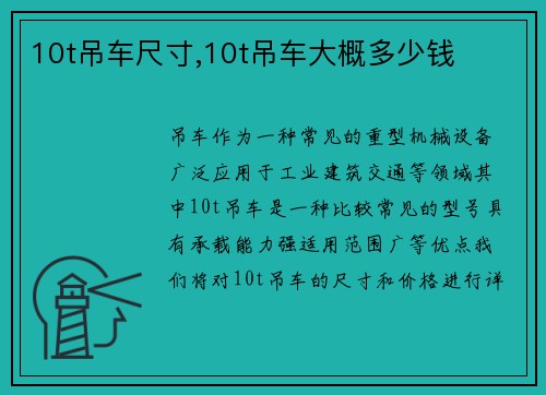 10t吊车尺寸,10t吊车大概多少钱
