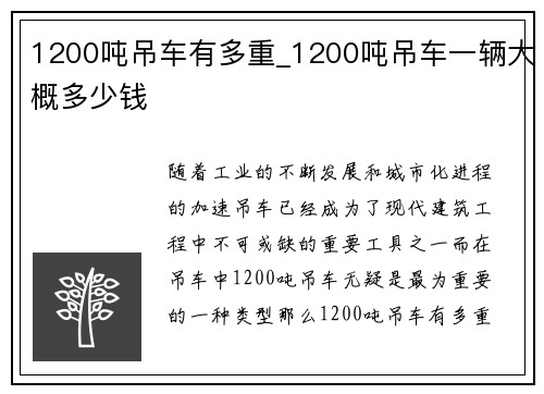 1200吨吊车有多重_1200吨吊车一辆大概多少钱