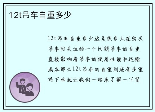12t吊车自重多少
