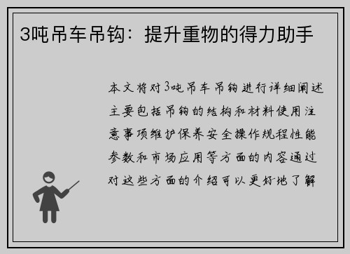 3吨吊车吊钩:提升重物的得力助手
