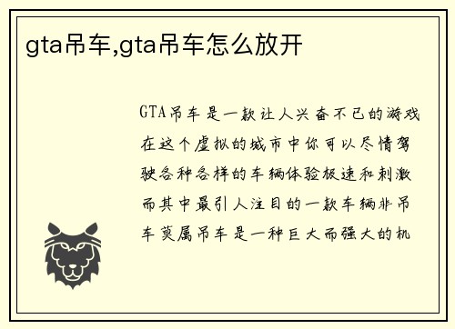gta吊车,gta吊车怎么放开