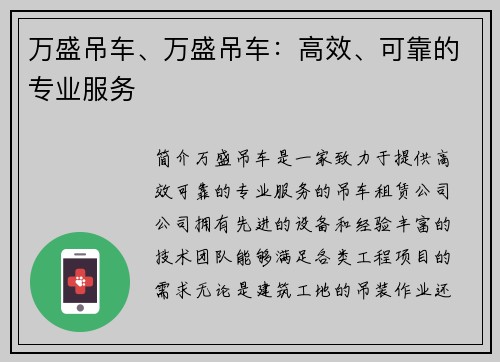 万盛吊车、万盛吊车：高效、可靠的专业服务