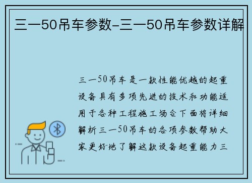三一50吊车参数-三一50吊车参数详解