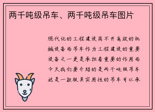 两千吨级吊车、两千吨级吊车图片
