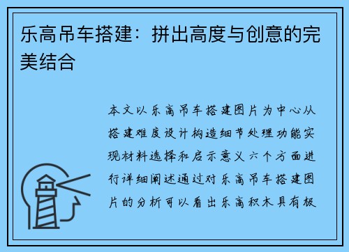 乐高吊车搭建:拼出高度与创意的完美结合