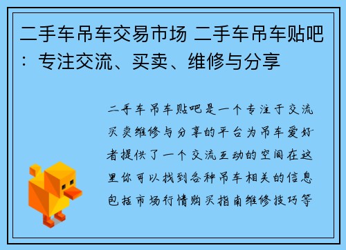 二手车吊车交易市场 二手车吊车贴吧:专注交流、买卖、维修与分享