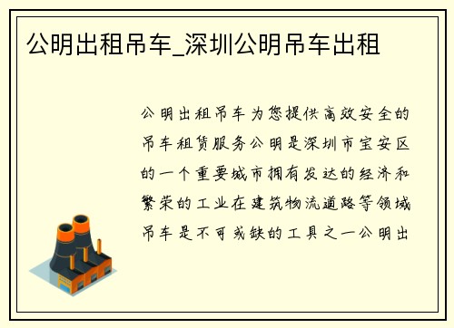 公明出租吊车_深圳公明吊车出租