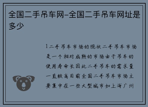 全国二手吊车网-全国二手吊车网址是多少