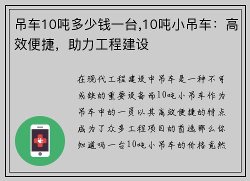 吊车10吨多少钱一台,10吨小吊车:高效便捷,助力工程建设