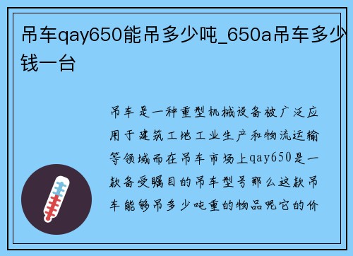 吊车qay650能吊多少吨_650a吊车多少钱一台