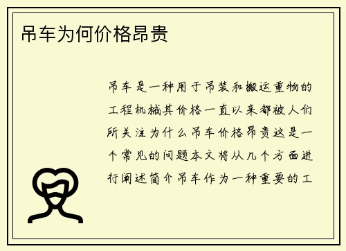 吊车为何价格昂贵