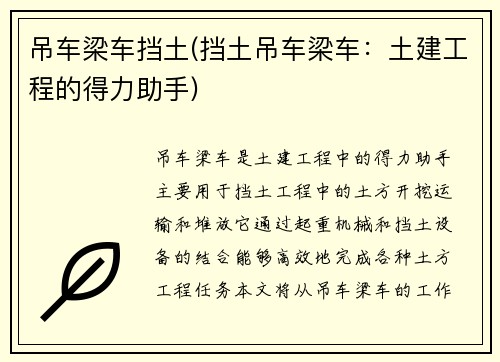 吊车梁车挡土(挡土吊车梁车:土建工程的得力助手)
