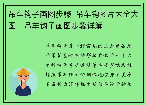 吊车钩子画图步骤-吊车钩图片大全大图:吊车钩子画图步骤详解