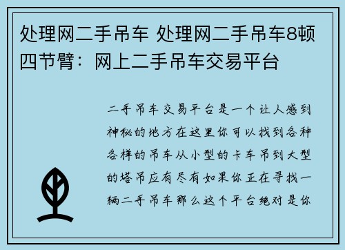 处理网二手吊车 处理网二手吊车8顿四节臂:网上二手吊车交易平台