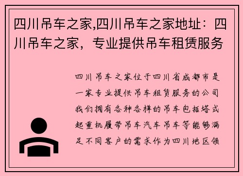 四川吊车之家,四川吊车之家地址:四川吊车之家,专业提供吊车租赁服务