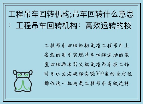 工程吊车回转机构;吊车回转什么意思:工程吊车回转机构:高效运转的核心技术
