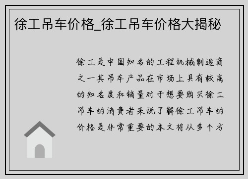 徐工吊车价格_徐工吊车价格大揭秘
