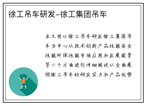 徐工吊车研发-徐工集团吊车