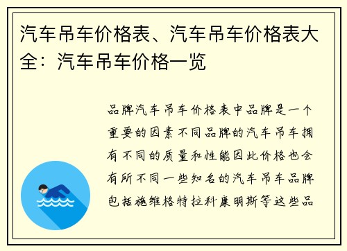 汽车吊车价格表、汽车吊车价格表大全:汽车吊车价格一览