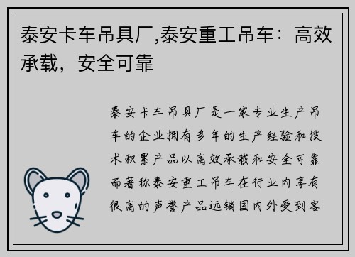 泰安卡车吊具厂,泰安重工吊车:高效承载,安全可靠