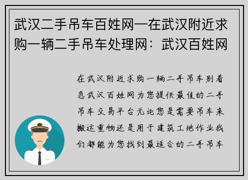 武汉二手吊车百姓网—在武汉附近求购一辆二手吊车处理网:武汉百姓网:二手吊车交易首选