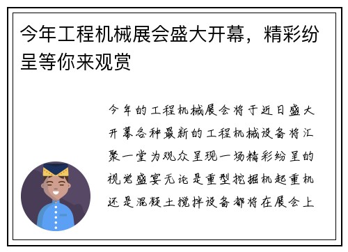 今年工程机械展会盛大开幕，精彩纷呈等你来观赏