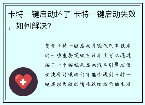 卡特一键启动坏了 卡特一键启动失效,如何解决?