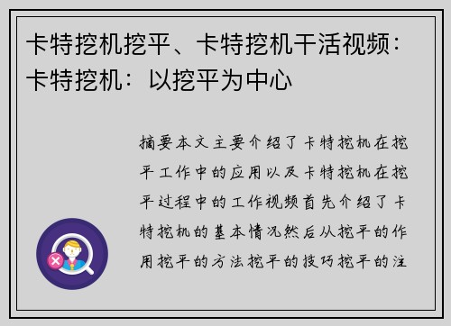 卡特挖机挖平、卡特挖机干活视频:卡特挖机:以挖平为中心