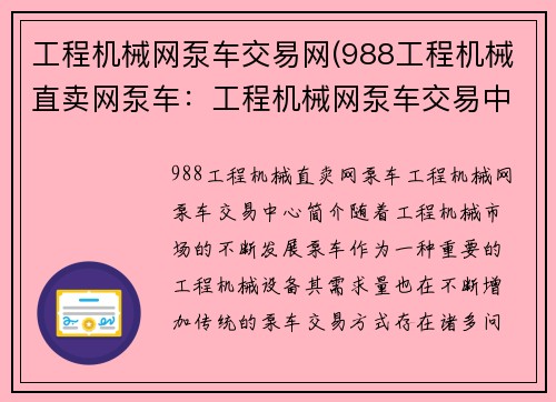 工程机械网泵车交易网(988工程机械直卖网泵车:工程机械网泵车交易中心)