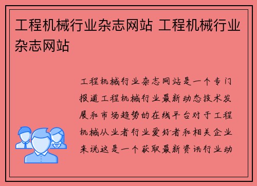 工程机械行业杂志网站 工程机械行业杂志网站