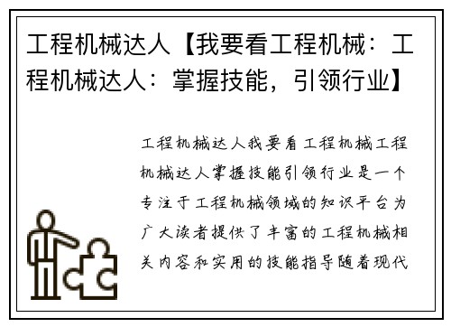 工程机械达人【我要看工程机械:工程机械达人:掌握技能,引领行业】