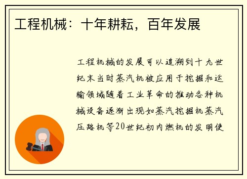 工程机械:十年耕耘,百年发展