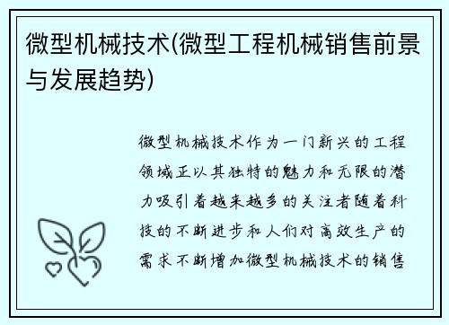 微型机械技术(微型工程机械销售前景与发展趋势)