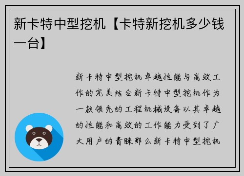 新卡特中型挖机【卡特新挖机多少钱一台】