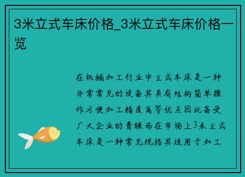 3米立式车床价格_3米立式车床价格一览