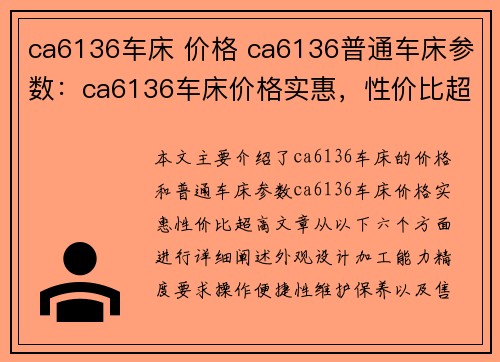 ca6136车床 价格 ca6136普通车床参数:ca6136车床价格实惠,性价比超高
