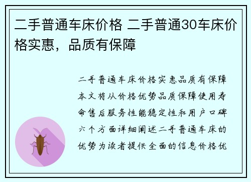 二手普通车床价格 二手普通30车床价格实惠,品质有保障