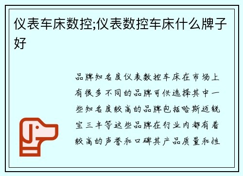 仪表车床数控;仪表数控车床什么牌子好
