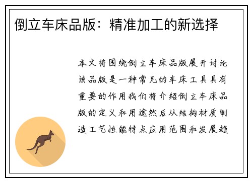 倒立车床品版：精准加工的新选择