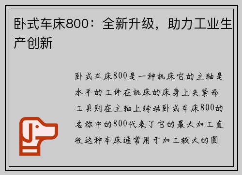 卧式车床800：全新升级，助力工业生产创新