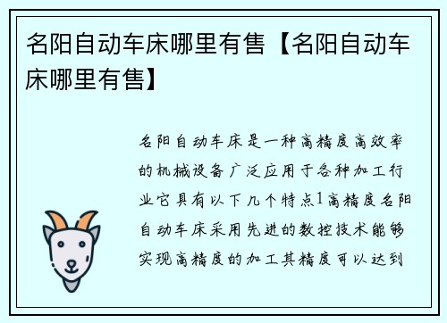 名阳自动车床哪里有售【名阳自动车床哪里有售】