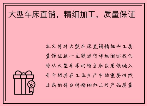 大型车床直销,精细加工,质量保证