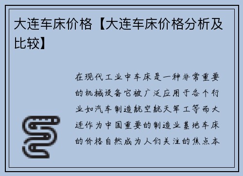 大连车床价格【大连车床价格分析及比较】