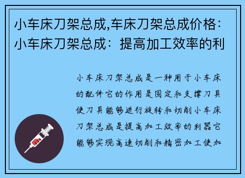 小车床刀架总成,车床刀架总成价格:小车床刀架总成:提高加工效率的利器