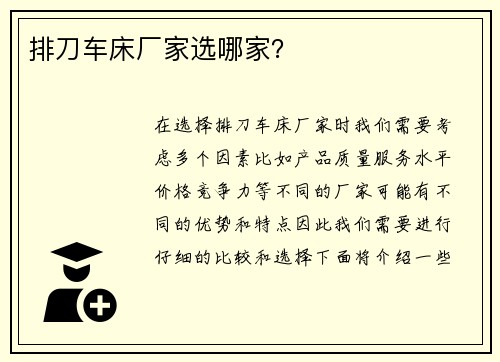 排刀车床厂家选哪家?