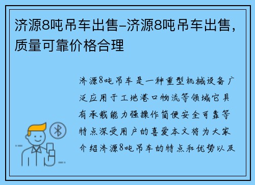 济源8吨吊车出售-济源8吨吊车出售,质量可靠价格合理